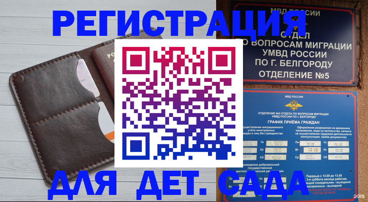прописка регистрация в Мурманской области