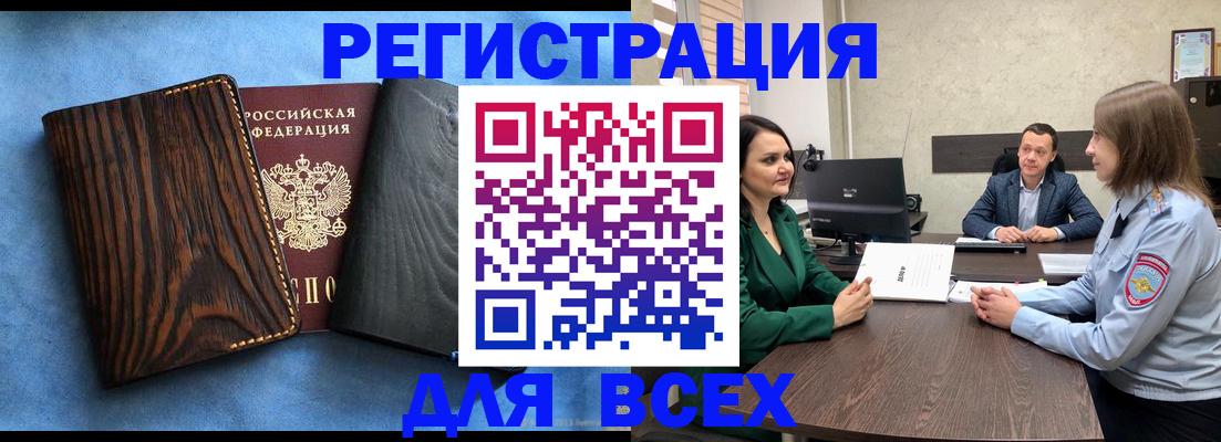 временная регистрация законно в Мурманской области
