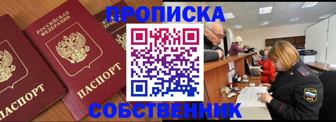 прописка ребенка в Мурманской области