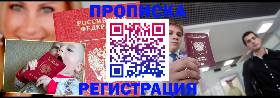 прописка штамп в Мурманской области